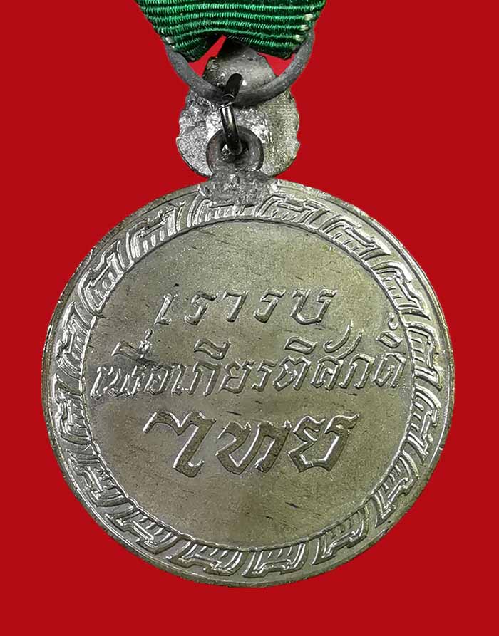 เหรียญชัยสมรภูมิ สมเด็จพระนเรศวรมหาราช กู้ชาติ ปี 2484 พระราช ทานเป็นที่ระลึก เนื้อดีบุก - 2