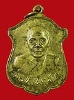 เหรียญหลวงพ่อคล้าย ออกวัดพลับเพลาชัย จ.นครศรีธรรมราช ปี 13 รุ่นสุดท้าย เนื้อฝาบาตร