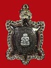 เหรียญพญาเต่าเรือนหลวงพ่อโปร่ง วัดถ้ำพรุตะเคียน จ.ชุมพร ปลุกเสก # 1