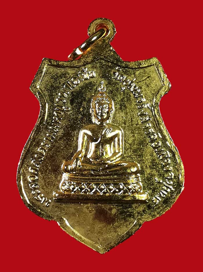 เหรียญพระครูวิชัยธารโศภน วัดท่ายางเหนือ หลังพระรอดสงคราม วัดชุมพรสังสรรค์ เนื้อทองแดงกะไหล่ทอง - 2