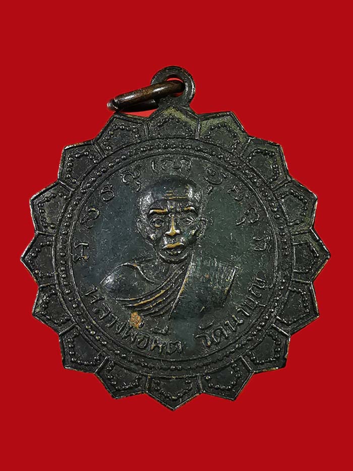 เหรียญรุ่นแรกหลวงพ่อหีต วัดนาบุญ จ.ชุมพร ยันต์ 9 บล็อกนิยม # 1 - 1