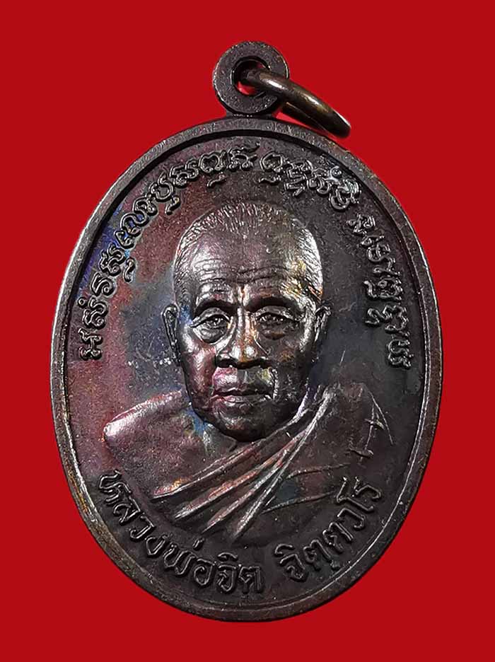 เหรียญหลวงพ่อจิต วัดภูเขาล้อม (วัดควนจง ) อ.หาดใหญ่ จ.สงขลา รุ่น 2 ปี 2538 สภาพสวย - 3