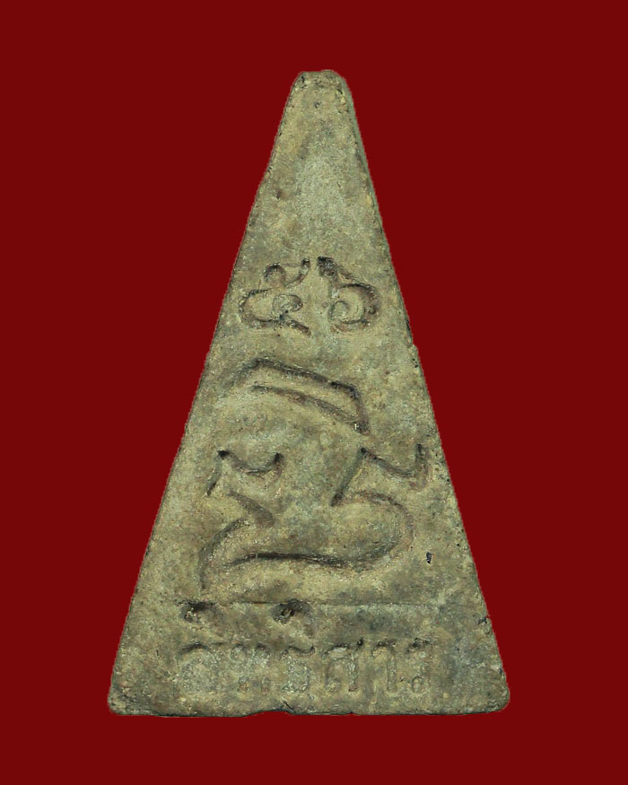 พระนางพญาหลวงปู่เปียก วัดนาสร้าง จ.ชุมพร ปี 11 มวลสารเกษา 56 เกจิ - 2