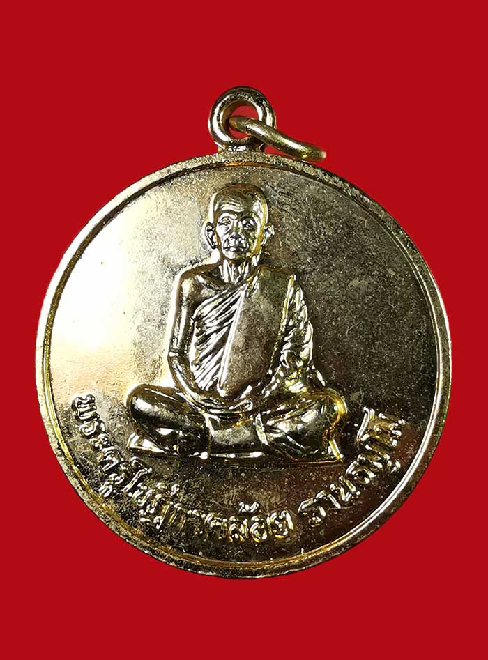 เหรียญรุ่นแรกหลวพ่อคล้อย วัดถ้ำเขาเงิน จ.ชุมพร ปี 22 กะไหล่ทอง กรรมการ # 2 - 3