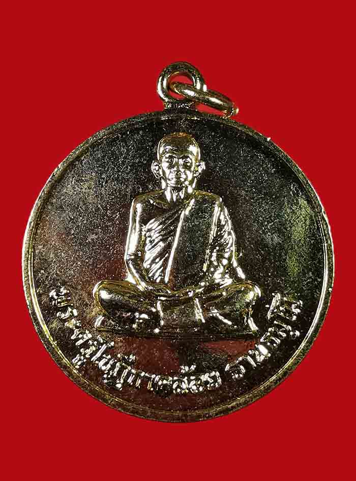 เหรียญรุ่นแรกหลวพ่อคล้อย วัดถ้ำเขาเงิน จ.ชุมพร ปี 22 กะไหล่ทอง กรรมการ # 3 - 1