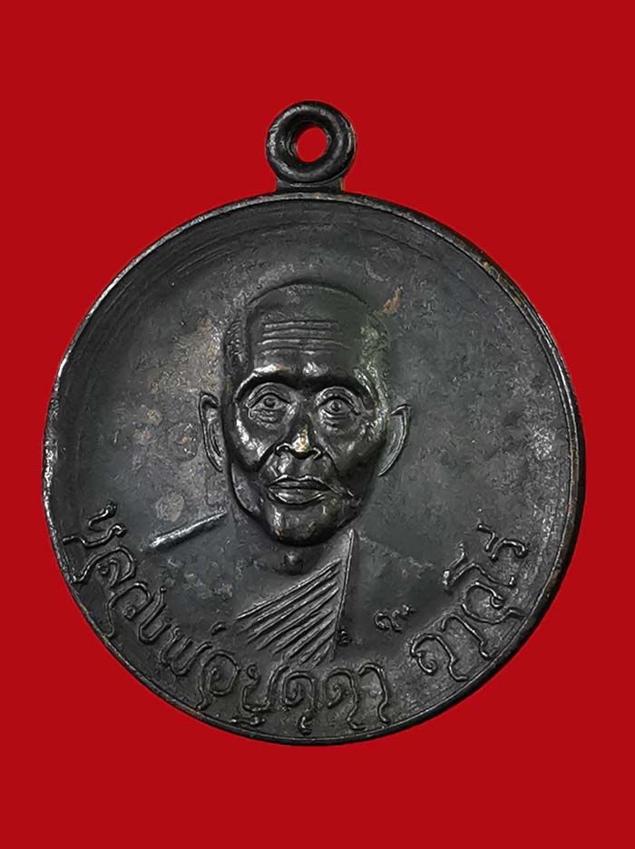 เหรียญหลวงปู่บุดดา ถาวโร วัดกลางศรีเจริญสุข จ.สิงห์บุรี รุ่น 4 ปี 20 # 2 - 3