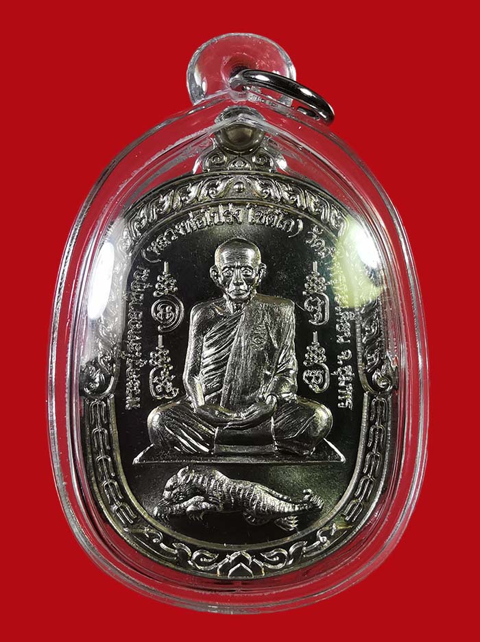 เหรียญไพรีพินาศหลวงพ่อโปร่ง วัดถ้ำพรุตะเคียน จ.ชุมพร ปี 58 เนื้ออัลปาก้า # 852 - 1