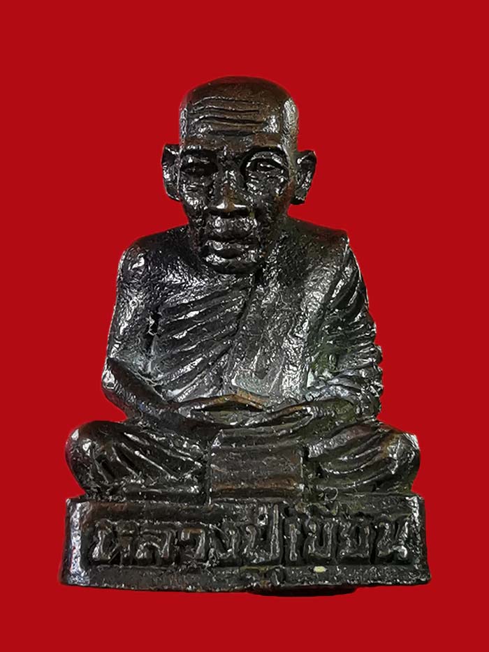 รูปหล่อหลวงพ่อเขียน วัดแหลมยาง จ.ชุมพร รุ่น 1 ตอกโค๊ต ข องค์ที่ 4 อุดกริ่ง - 1