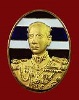 เหรียญกรมหลวงชุมพร วัดเขตอุดมศักดิ์ จ.ชุมพร ปี 49 รุ่นรักแผ่นดิน # 665