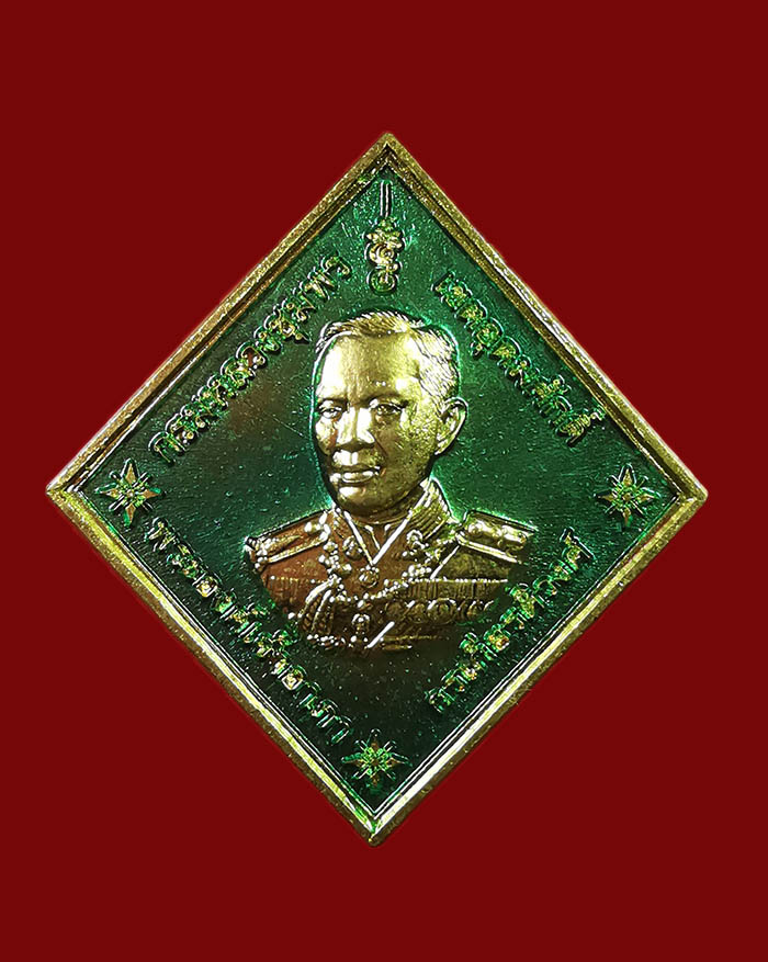 เหรียญกรมหลวงชุมพร หลังหลวงพ่อพัฒน์ วัดห้วยด้วน จ.นครสวรรค์ ตอกโค๊ต ทร. # 225 - 1