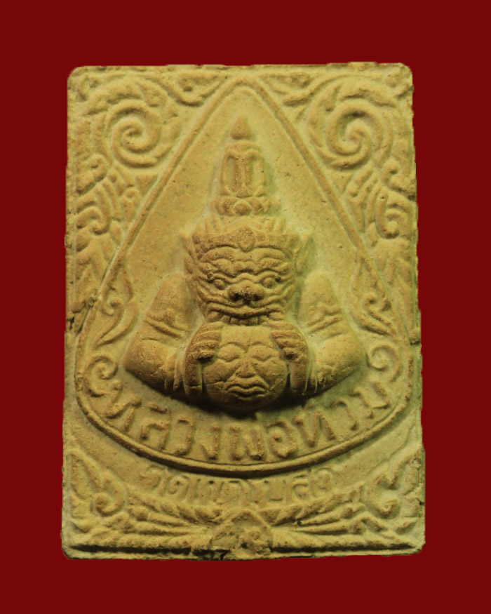 พระราหูหลวงพ่อท้วม วัดเขาโบสถ์ จ.ประจวบคีรีขันธ์ ปี 22 - 1