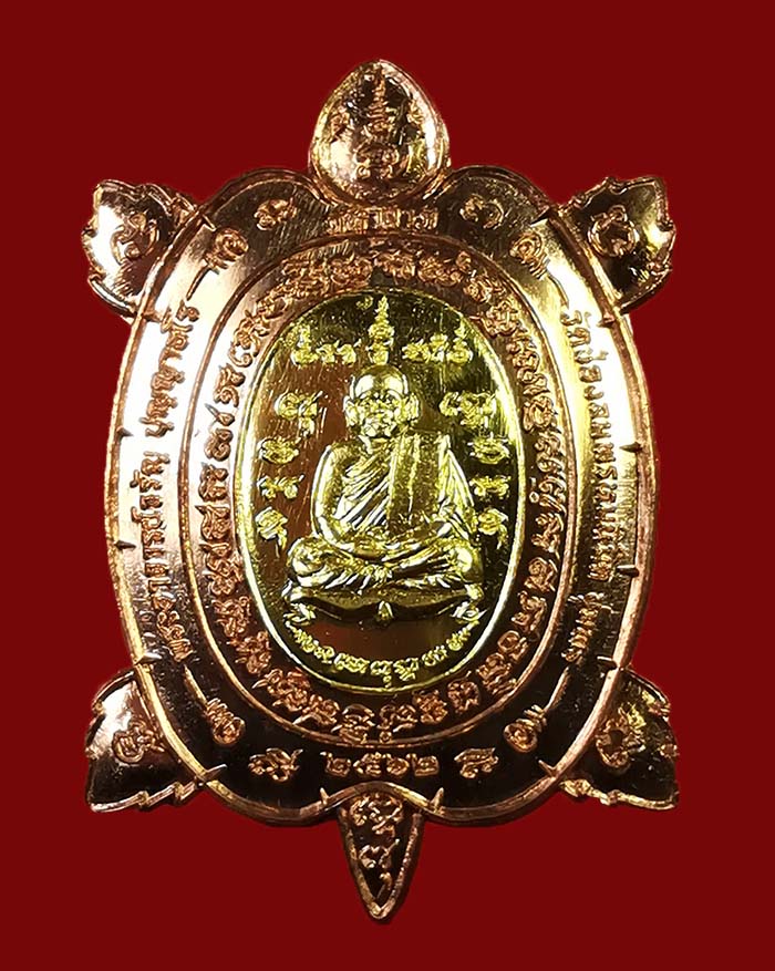 เหรียญพญาเต่าเรือนมหาลาภพระอาจารย์จรัล วัดช่องลม 2 จ.ชุมพร รุ่นแรก ปี 62 เนื้อนวะ หน้ากากทอง # 61 - 1