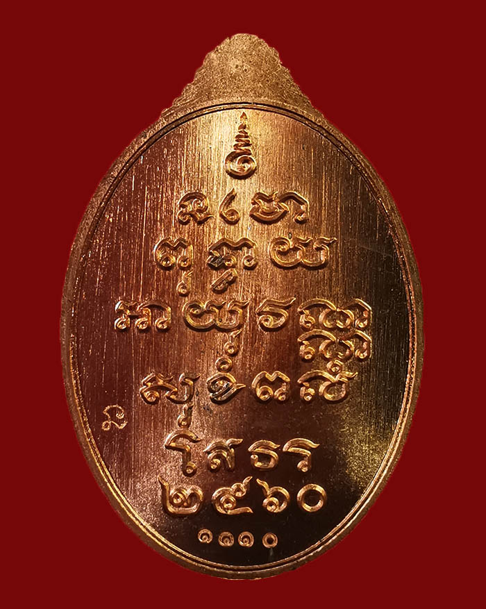 เหรียญหลวงพ่อโสธร วัดโสธรวรารามวรวิหาร จ.ฉะเชิงเทรา รุ่นสร้างบารมี 100 ปี พ.ศ.2560 # 1110 - 2