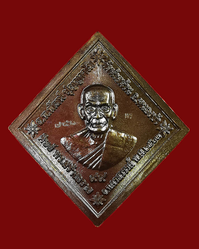 เหรียญกรมหลวงชุมพร หลังหลวงพ่อพัฒน์ วัดห้วยด้วน จ.นครสวรรค์ ตอกโค๊ต ทร. # 871 - 2