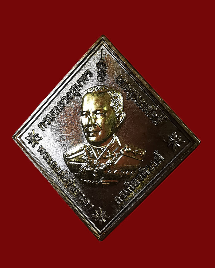 เหรียญกรมหลวงชุมพร หลังหลวงพ่อพัฒน์ วัดห้วยด้วน จ.นครสวรรค์ ตอกโค๊ต ทร. # 871 - 3