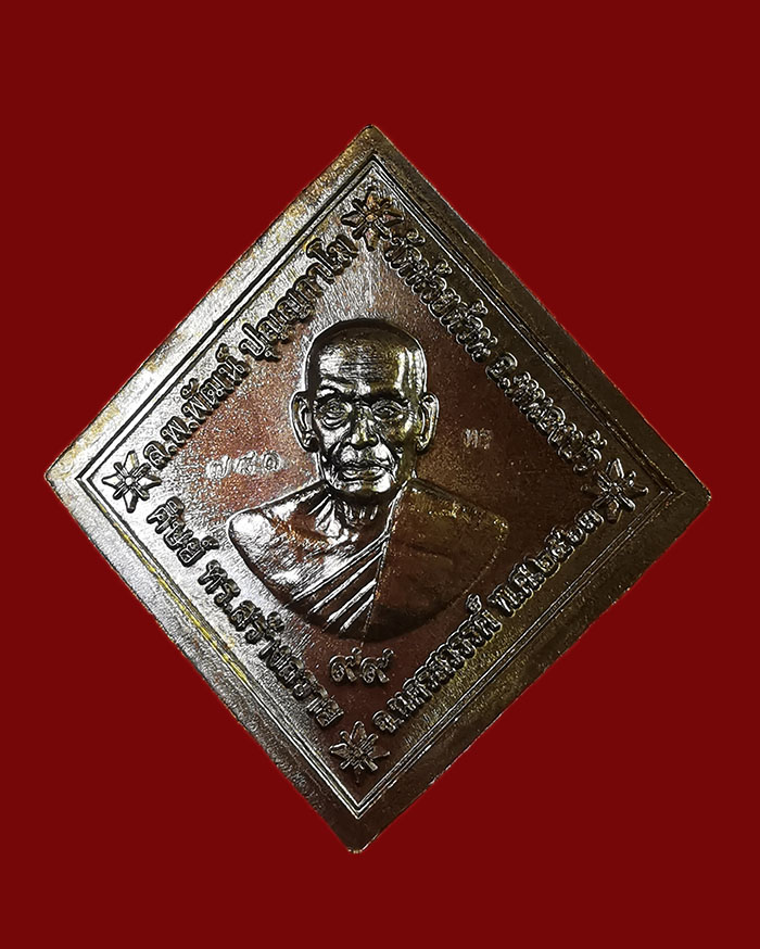 เหรียญกรมหลวงชุมพร หลังหลวงพ่อพัฒน์ วัดห้วยด้วน จ.นครสวรรค์ ตอกโค๊ต ทร. # 871 - 4
