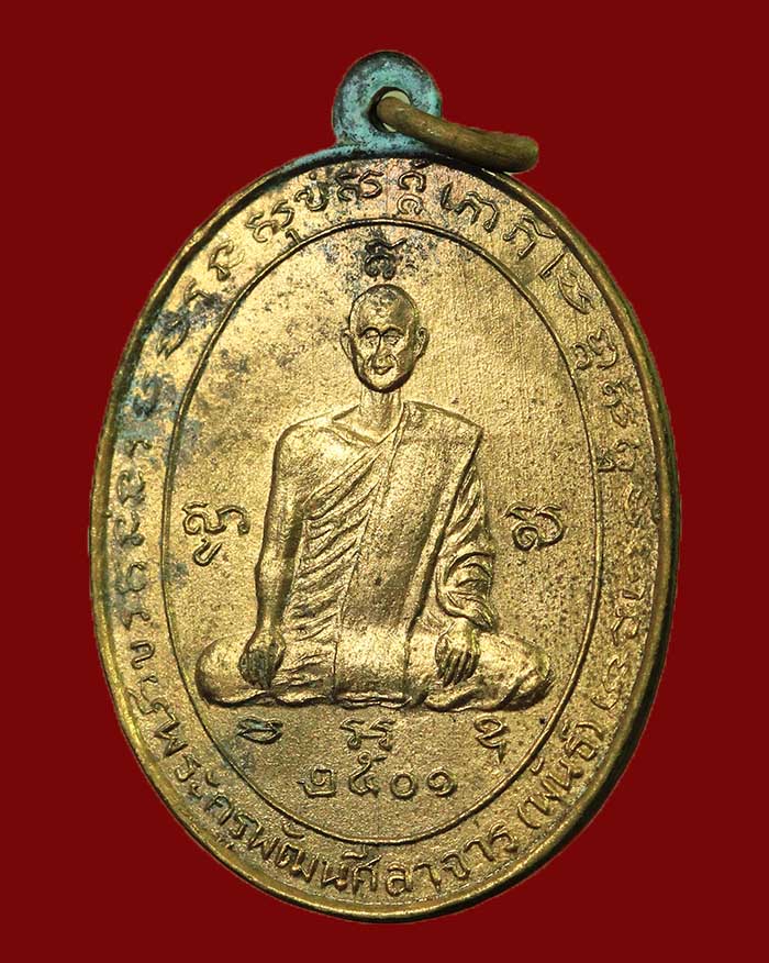 เหรียญรุ่นแรกหลวงพ่อพันธ์ วัดแหลมยาง อ.ท่าแซะ จ.ชุมพร ปี 01 เนื้อทองแดงกะไหล่ทอง - 3