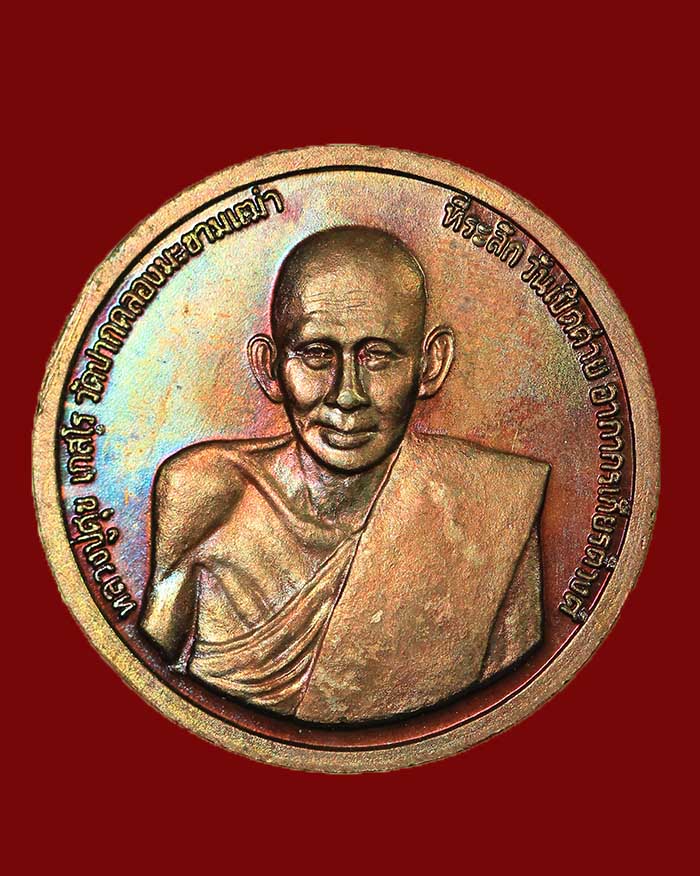 เหรียญกรมหลวงชุมพร หลวงปู่ศุข วัดปากคลองมะขามเฒ่า รุ่นเปิดค่ายอาภากรณ์ จ.ชุมพร สร้าง ปี 36 # 3 - 4
