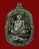 เหรียญไพรีพินาศหลวงพ่อโปร่ง วัดถ้ำพรุตะเคียน จ.ชุมพร ปี 58 เนื้อทองแดงรมดำ # 306