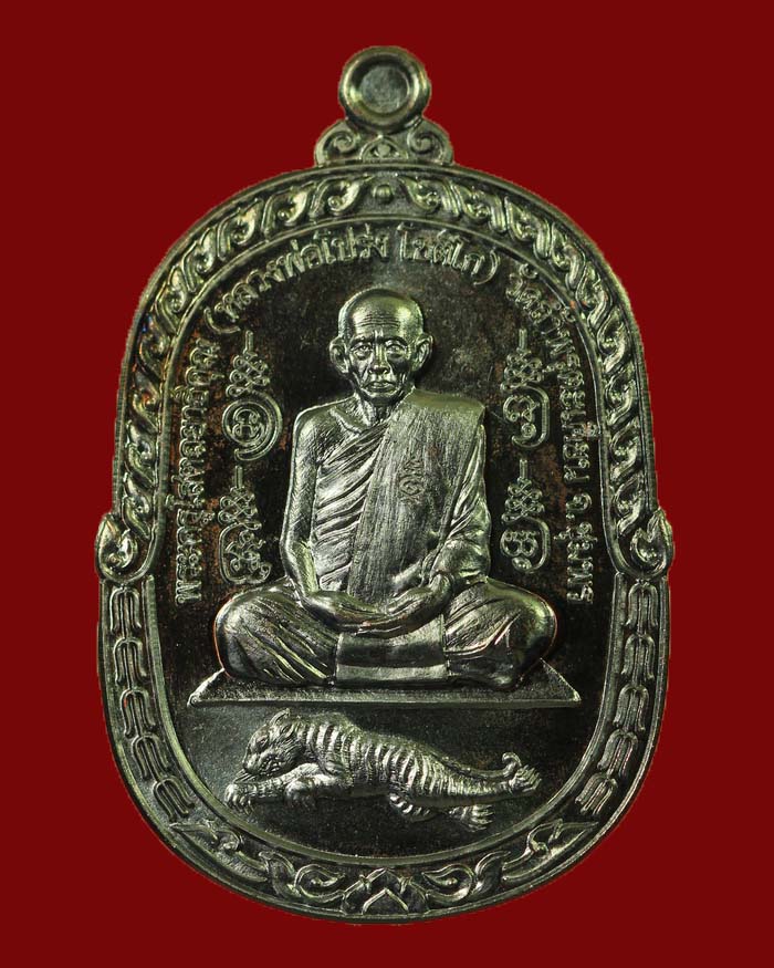 เหรียญไพรีพินาศหลวงพ่อโปร่ง วัดถ้ำพรุตะเคียน จ.ชุมพร ปี 58 เนื้อทองแดงรมดำ # 306 - 1