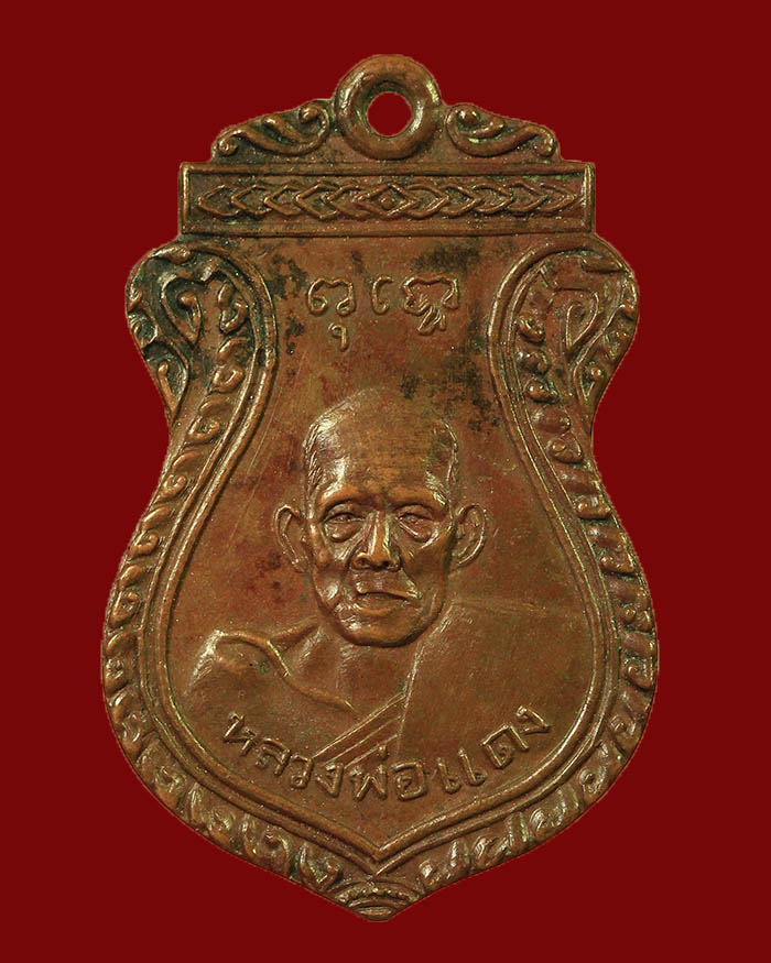 เหรียญรุ่นแรกหลวงพ่อแดง วัดถ้ำเขาเงิน จ.ชุมพร ปี 2499 เนื้อทองแดงผิวไฟ - 1