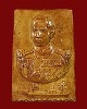พระเนื้อผงกรมหลวงชุมพร ศาลบน จ.ชุมพร รุ่นแรก เคลือบชแลก # 2