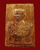 พระเนื้อผงกรมหลวงชุมพร ศาลบน จ.ชุมพร รุ่นแรก เคลือบชแลก # 3