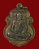 เหรียญหลวงพ่อสงฆ์ วัดเจ้าฟ้าศาลาลอย ปี 2526 ออกวัดดอนรักษ์