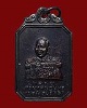 เหรียญแปดเหลี่ยมกรมหลวงชุมพร ปี 2500 หลวงพ่อสงฆ์ ปลุกเสก บล็อกผด # 2