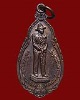 เหรียญกรมหลวงชุมพร - พระสยามเทวาธิราช พิธีวางศิลาฤกษ์อนุสรณ์สถานยุทธนาวีที่เกาะช้าง ปี 34