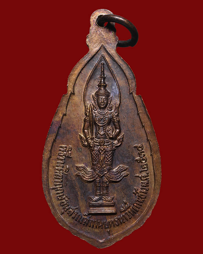 เหรียญกรมหลวงชุมพร - พระสยามเทวาธิราช พิธีวางศิลาฤกษ์อนุสรณ์สถานยุทธนาวีที่เกาะช้าง ปี 34 - 2