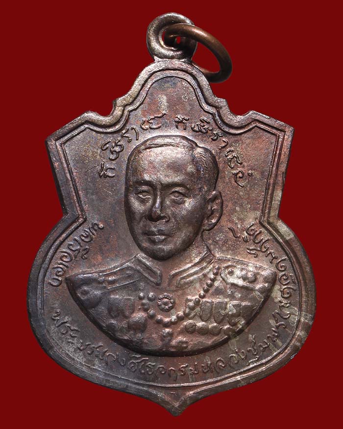 เหรียญกรมหลวงชุมพร ปี 18 รุ่นประสบการณ์ จัดสร้างโดยกองทัพเรือ หลวงพ่อสงฆ์ ปลุกเสก เนื้อนวะ # 2 - 1