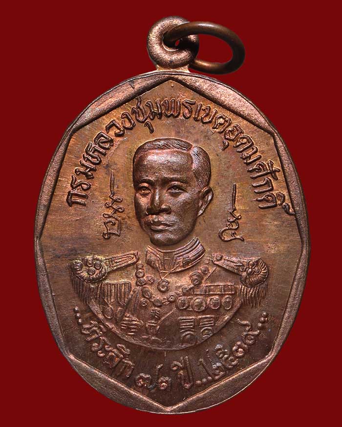 เหรียญกรมหลวงชุมพร ที่ระลึก 73 ปี พ.ศ. 2539 เนื้อทองแดง - 1