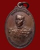 เหรียญกรมหลวงชุมพร จัดสร้างโดยธนาคารกรุงเทพ ปี 2525 หลวงพ่อสงฆ์ วัดเจ้าฟ้าศาลาลอย ปลุกเสก # 1