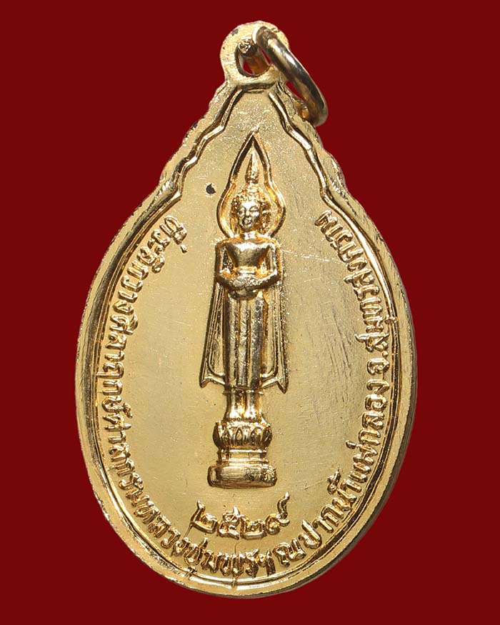 เหรียญกรมหลวงชุมพร - หลวงพ่อวัดบ้านแหลม ที่ระลึกวางศิลาฤกษ์ศาลกรมหลวงชุมพร จ.สมุทรสงคราม ปี 29 - 2