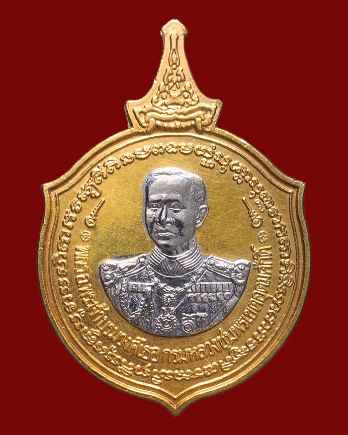 เหรียญกรมหลวงชุมพร โรงเรียนนายเรือ จ.สมุทรปราการ ปี 35 หลังสามสมอ # 4 - 1