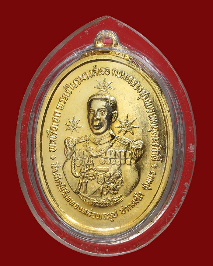 เหรียญกรมหลวงชุมพร ศาลปากตะโก รุ่นแรก ปี 2519 กะไหล่ทองกรรมการ - 1