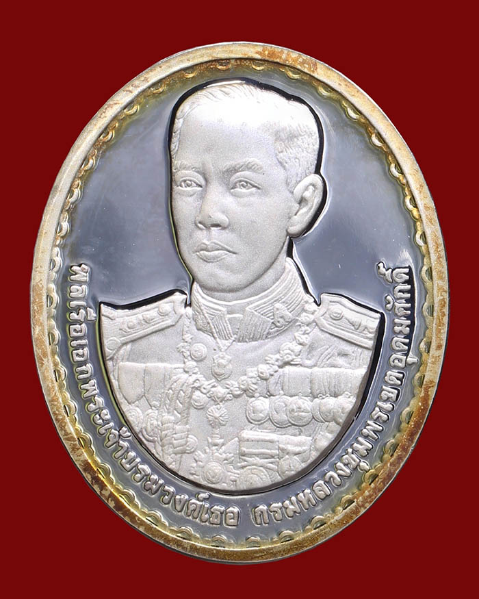 เหรียญกรมหลวงชุมพร วัดเขตอุดมศักดิ์ จ.ชุมพร ปี 45 รุ่นสร้างพระอุโบสถ เนื้อเงิน ทรงรูปไข่ - 1