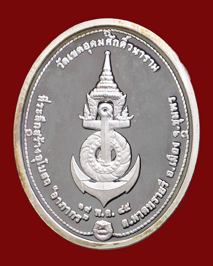 เหรียญกรมหลวงชุมพร วัดเขตอุดมศักดิ์ จ.ชุมพร ปี 45 รุ่นสร้างพระอุโบสถ เนื้อเงิน ทรงรูปไข่ - 2