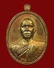 เหรียญรุ่นแรกพระอาจารย์เดี่ยว สำนักสงฆ์ไซตู ปี 2560 เนื้อทองแดง # 105