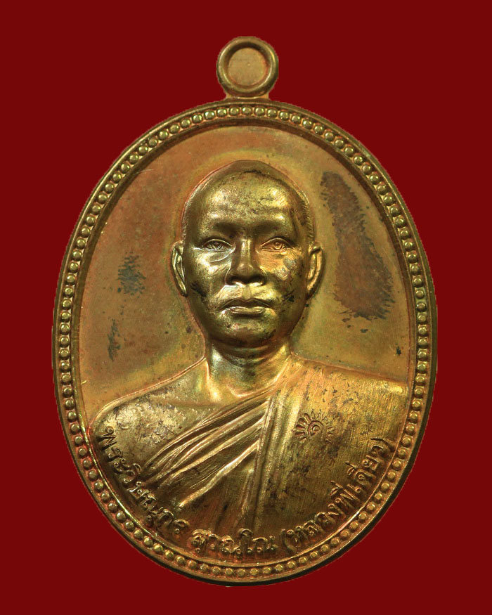 เหรียญรุ่นแรกพระอาจารย์เดี่ยว สำนักสงฆ์ไซตู ปี 2560 เนื้อทองแดง # 105 - 1