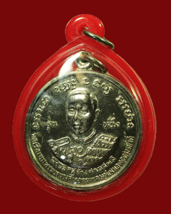 เหรียญกรมหลวงชุมพร หลวงปู่ศุข วัดปากคลองมะขามเฒ่า รุ่นสร้างศาลสะพลี จ.ชุมพร ปี 2517 องค์ที่ 1 - 3