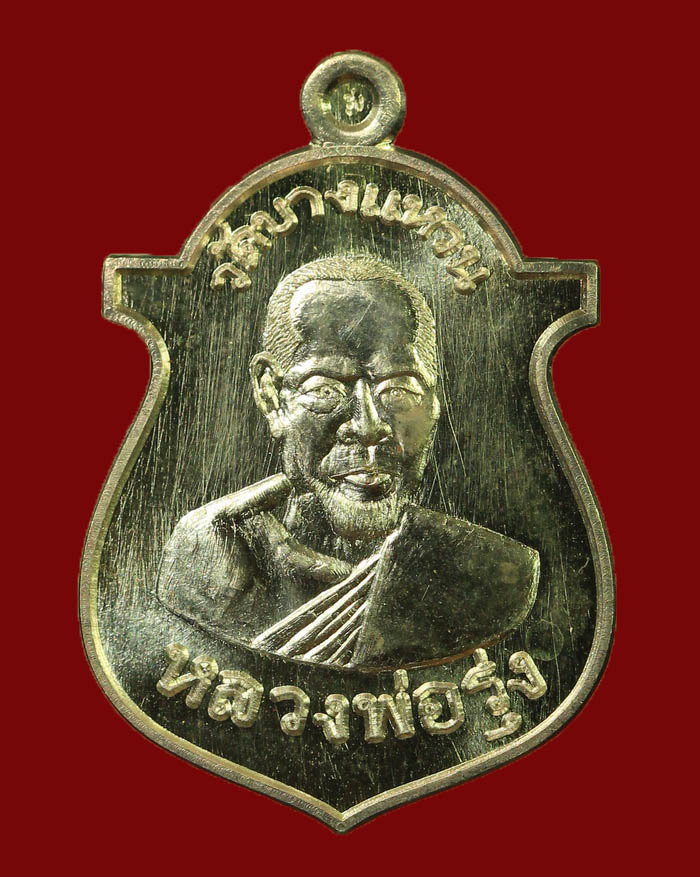 เหรียญหลวงพ่อรุ่ง วัดบางแหวน จ.ชุมพร ปี 56 รุ่นเคราเหล็ก เนื้อเงิน กรรมการ ตอกโค๊ต กก # 42 - 1