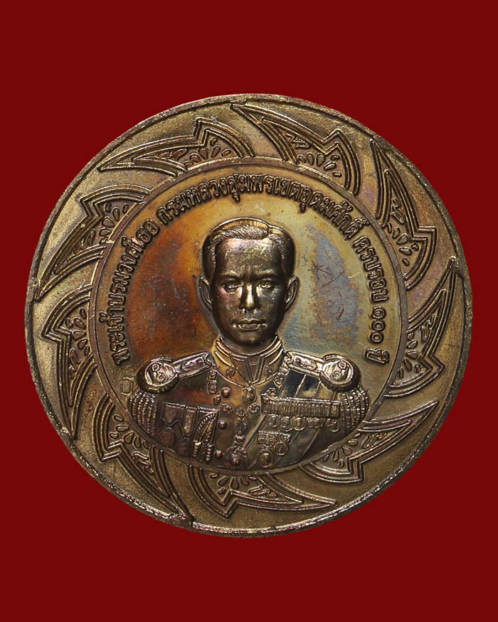 เหรียญกรมหลวงชุมพร วัดเขตอุดมศักดิ์ จ.ชุมพร ปี 66 อนุสรณ์ 100 ปี รุ่นสร้างอุโบสถ เนื้อชนวน # 8 - 1