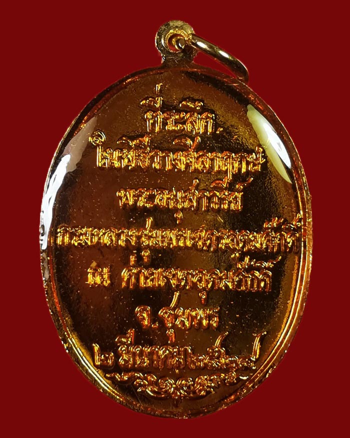 เหรียญกรมหลวงชุมพร เปิดค่ายเขตอุดมศักดิ์ จ.ชุมพร รุ่นแรก ปี 29 # 2 - 2
