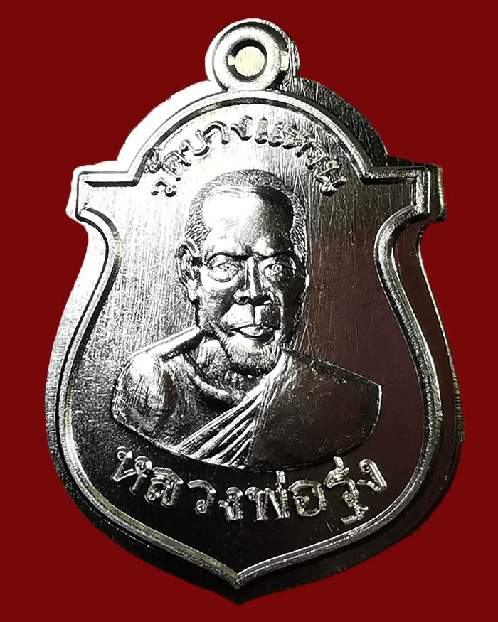 เหรียญหลวงพ่อรุ่ง วัดบางแหวน จ.ชุมพร ปี 56 รุ่นเคราเหล็ก เนื้ออัลปาก้าไม่ต้ดปีก # 50 - 3