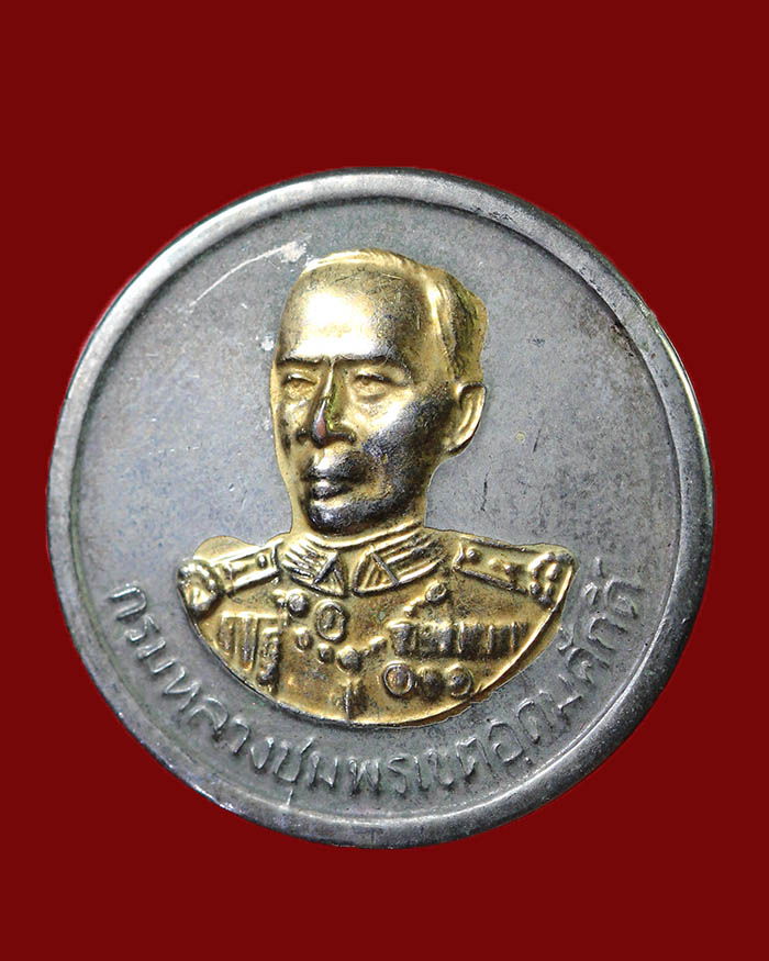 เหรียญกรมหลวงชุมพร รุ่น 100 ปี อำเภอปะทิว จ.ชุมพร # 2 - 3