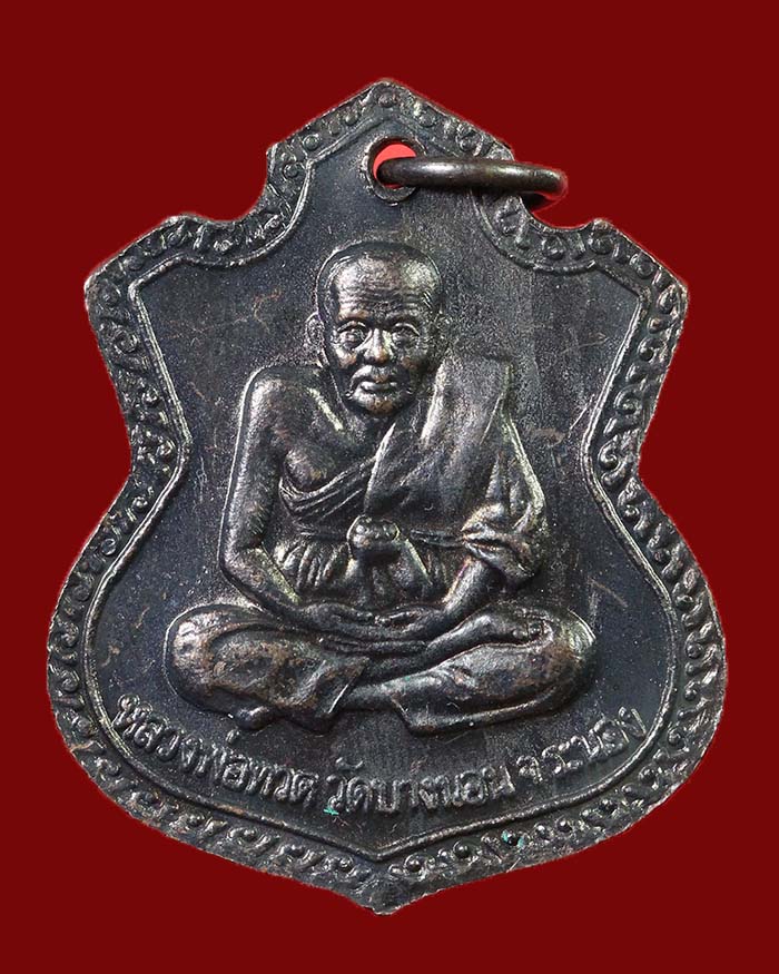 เหรียญหลวงพ่อด่วน หลวงปู่ทวด วัดบางนอน จ.ระนอง เนื้อทองแดงรมดำ # 1 - 2