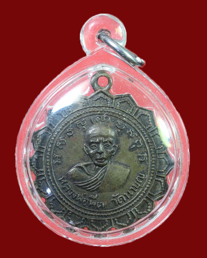 เหรียญรุ่นแรกหลวงพ่อหีต วัดนาบุญ ปี 15 บล็อกยันต์ 9 นิยม เนื้อฝาบาตร - 1