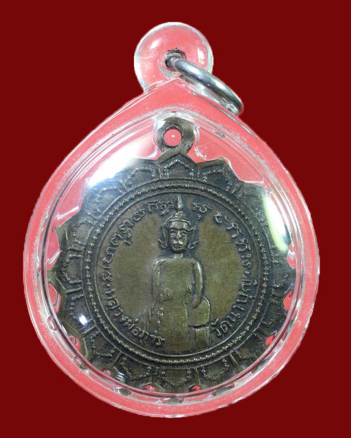 เหรียญรุ่นแรกหลวงพ่อหีต วัดนาบุญ ปี 15 บล็อกยันต์ 9 นิยม เนื้อฝาบาตร - 2